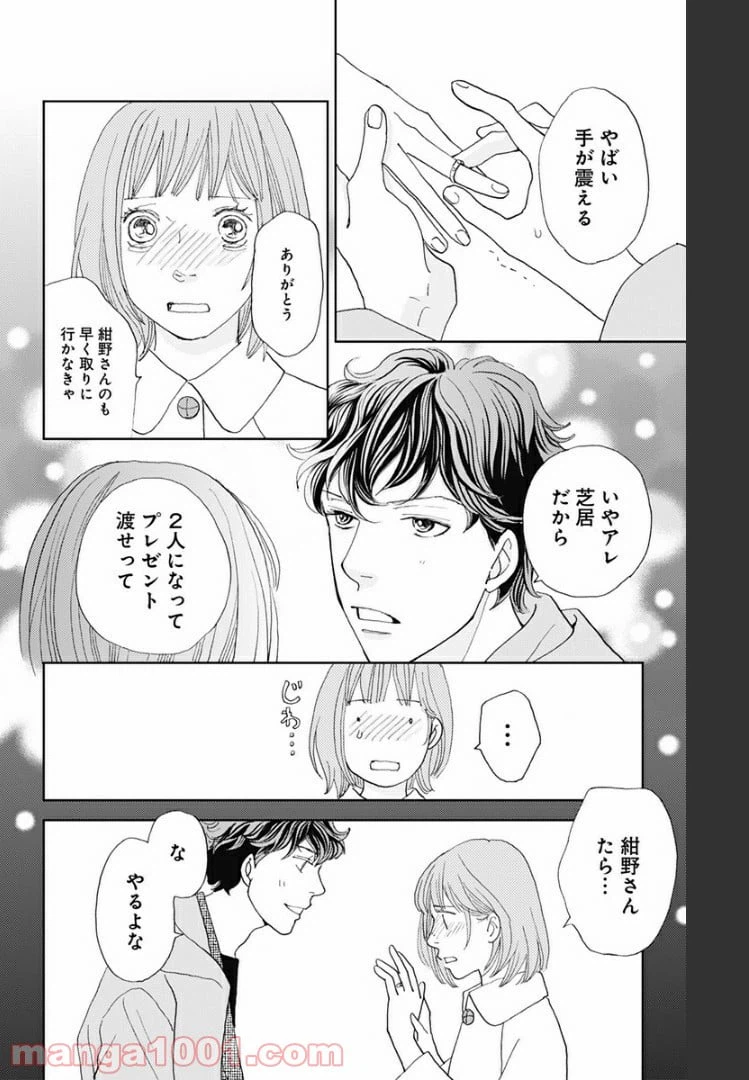 ページ 14 — 第111話
