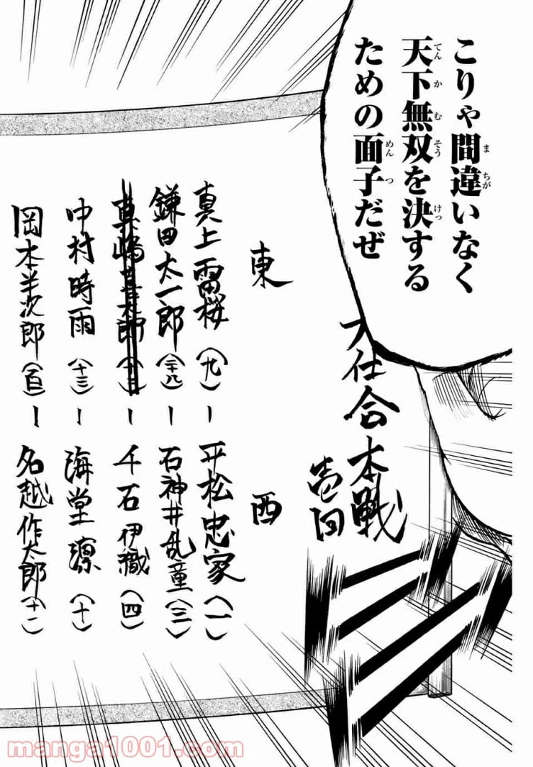 ページ 14 — 第67話