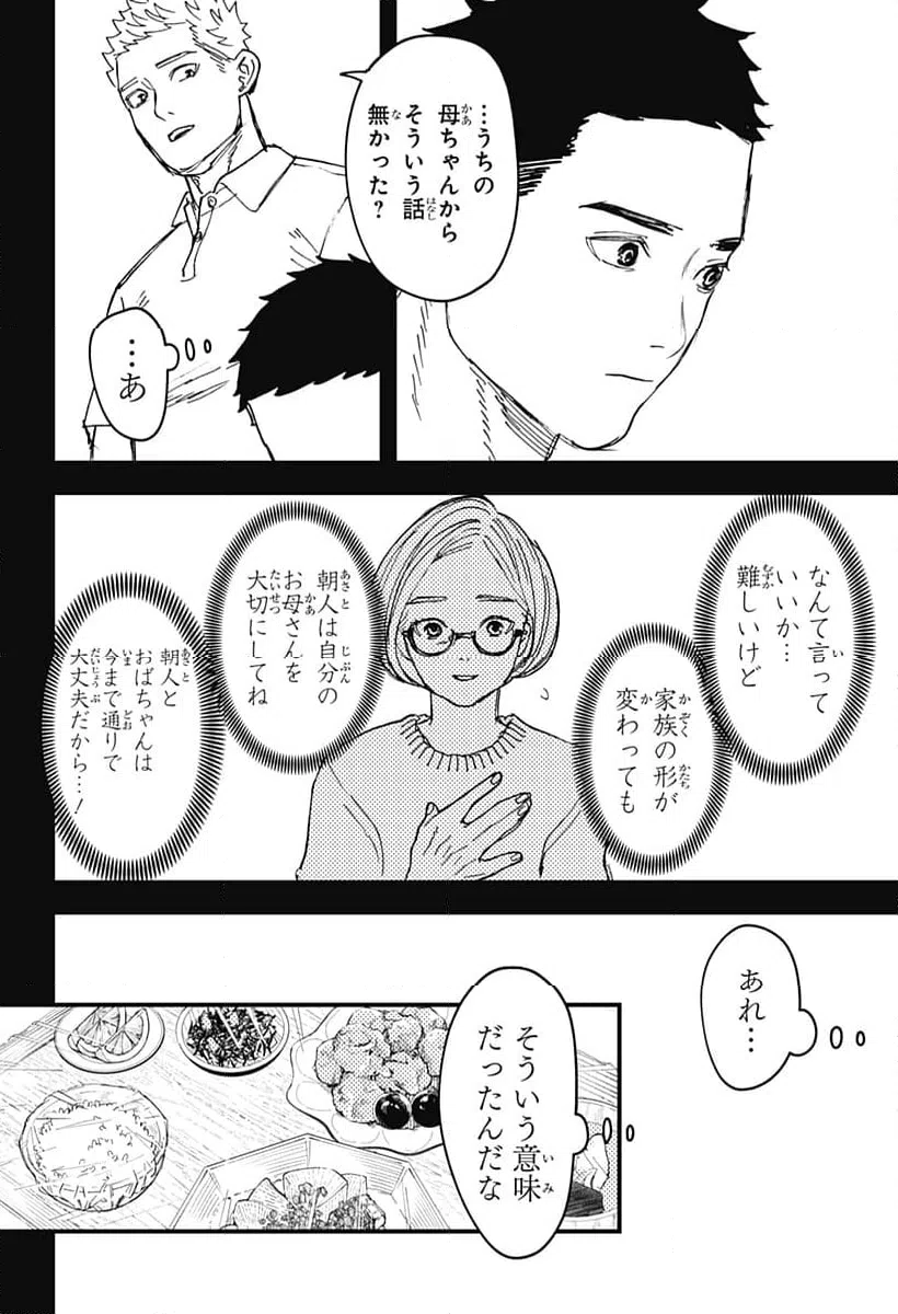 ページ 18 — 第19話