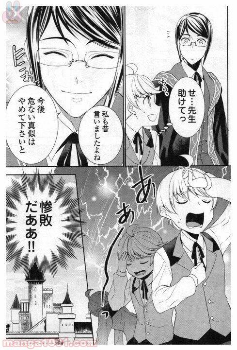 ページ 5 — 第24話