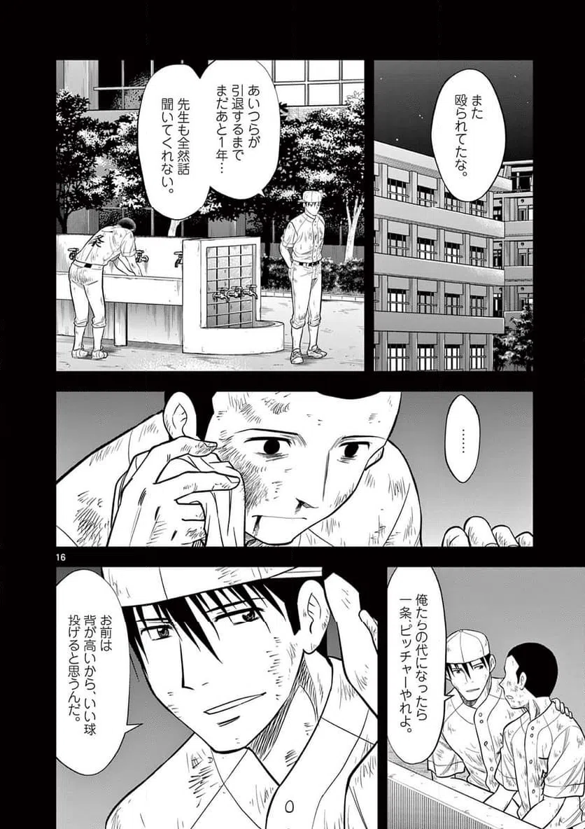 ページ 16 — 第29.2話