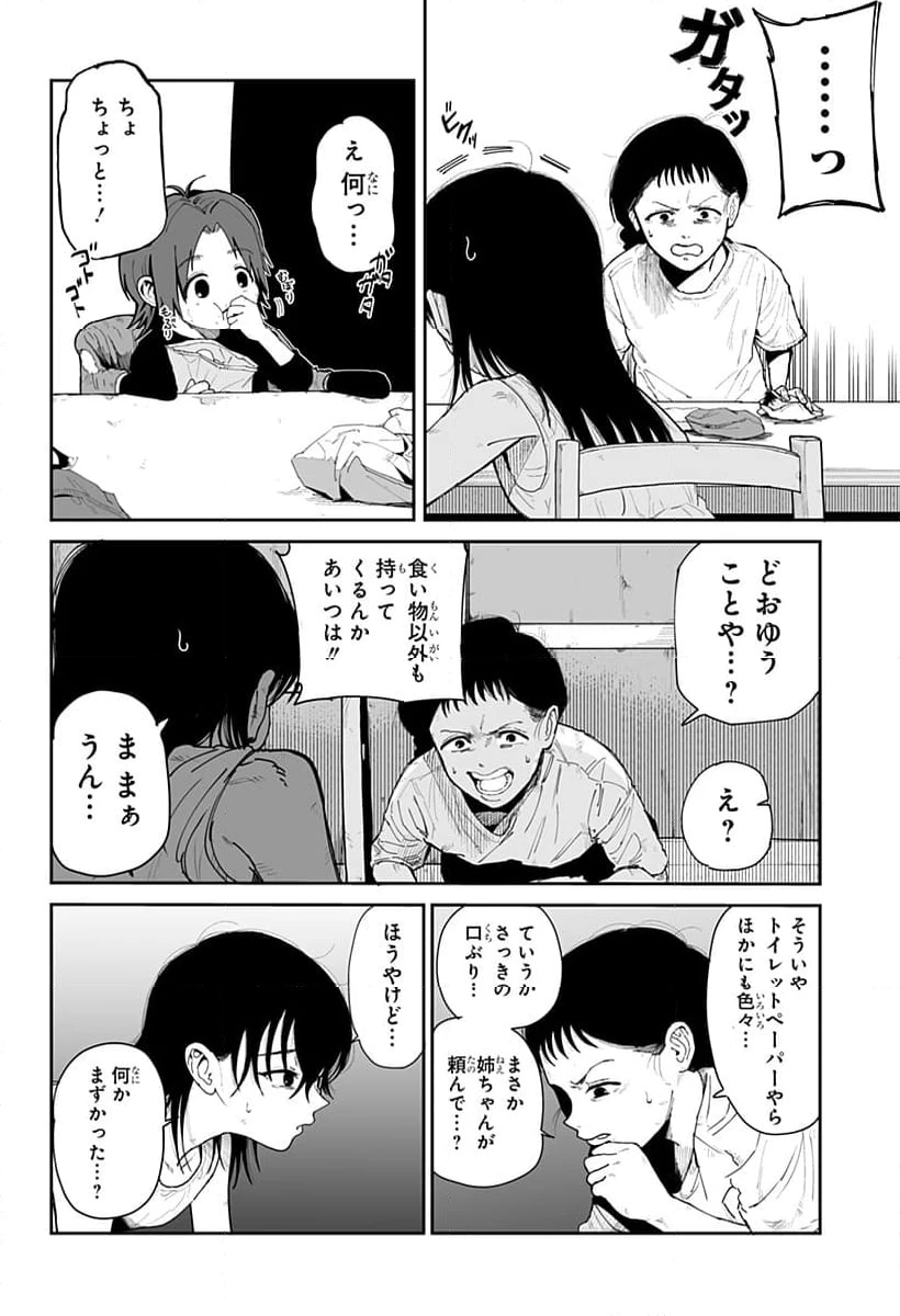 ページ 14 — 第2話