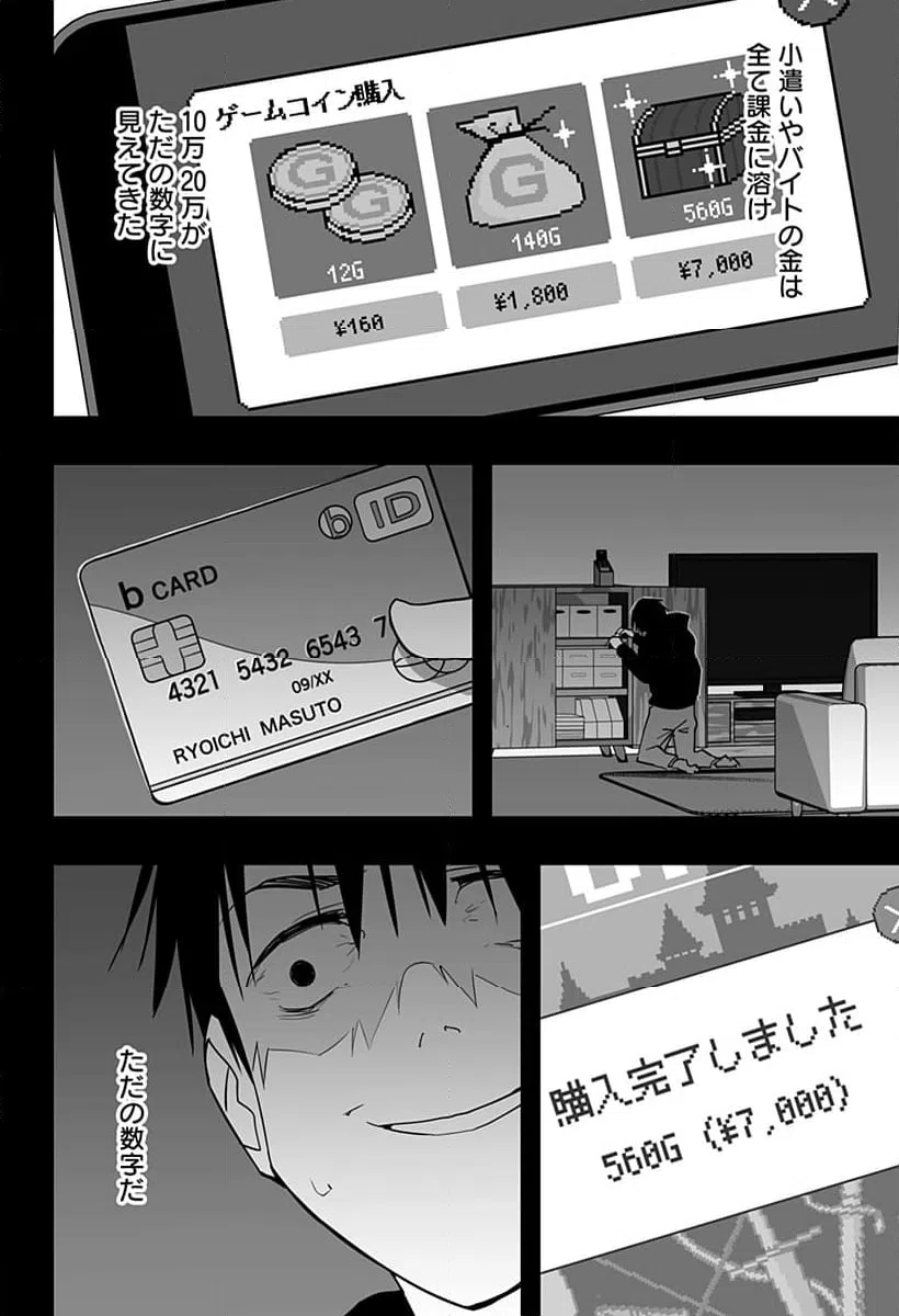 ページ 32 — 第29話