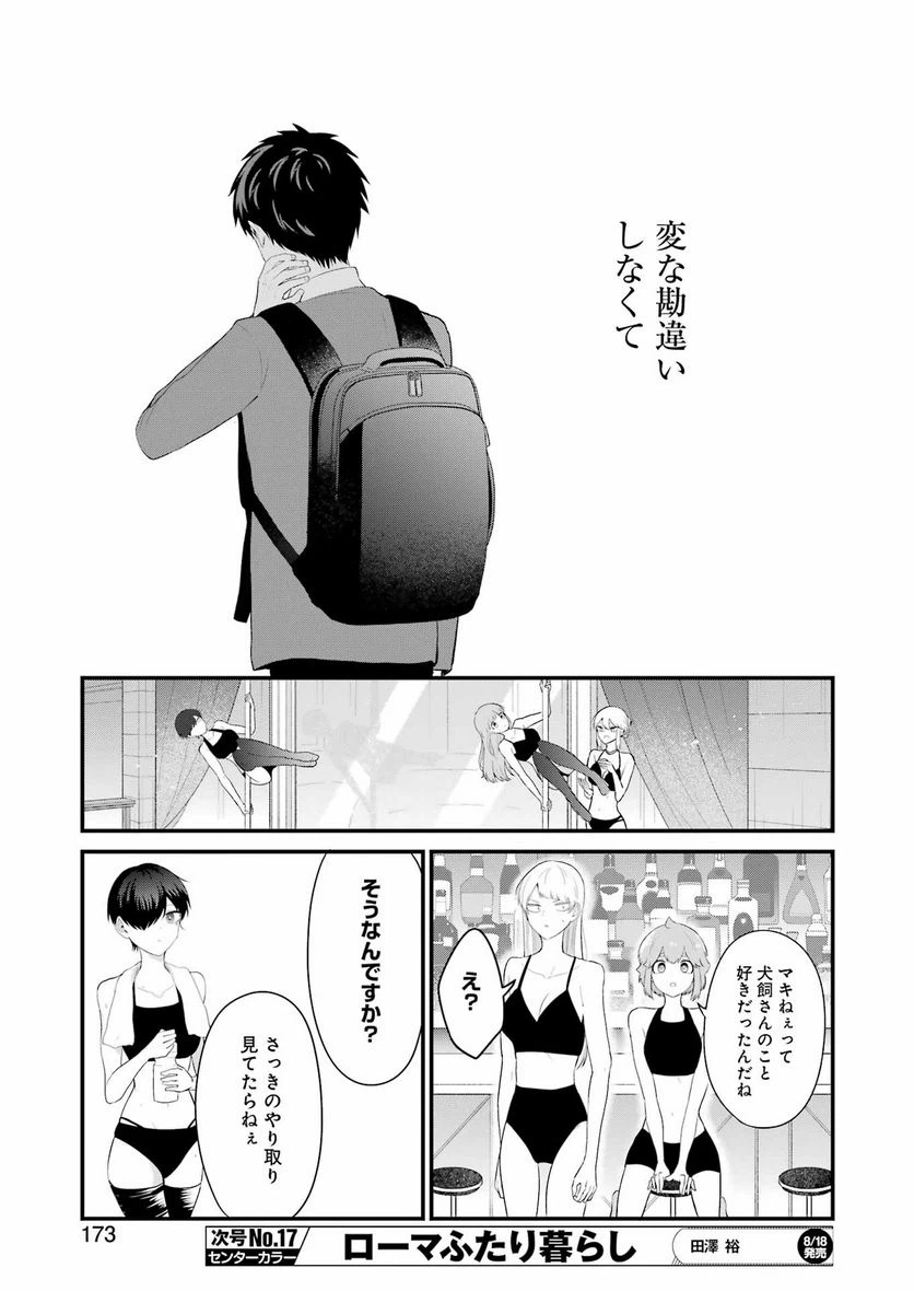 ページ 13 — 第30話