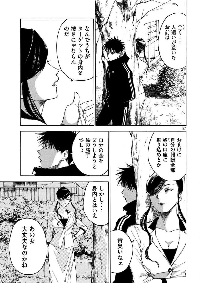 ページ 27 — 第6話
