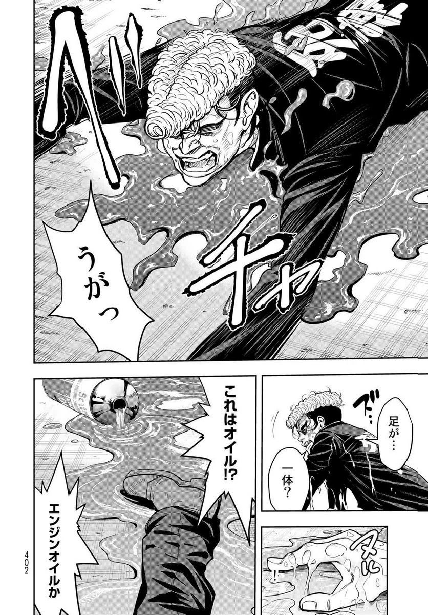 ページ 14 — 第8話
