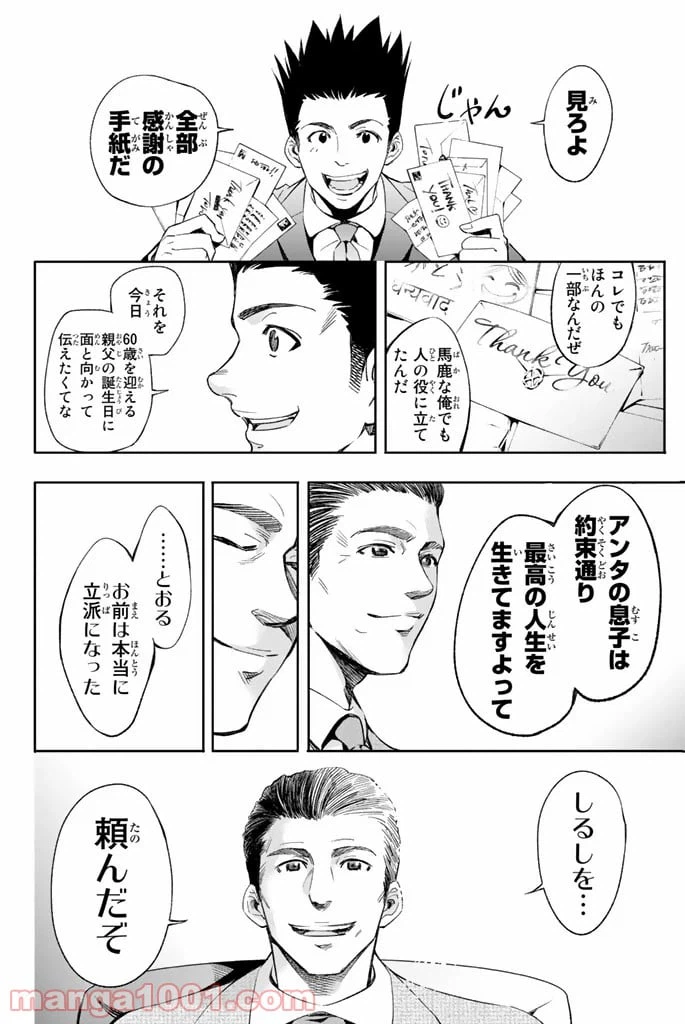 ページ 26 — 第3話