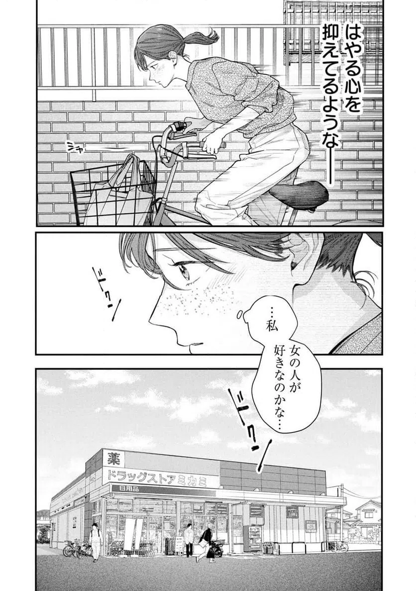 ページ 5 — 第14話
