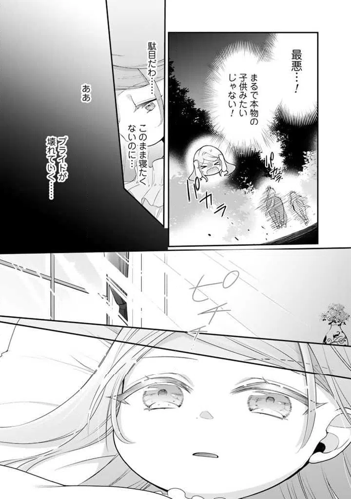 ページ 7 — 第2.1話