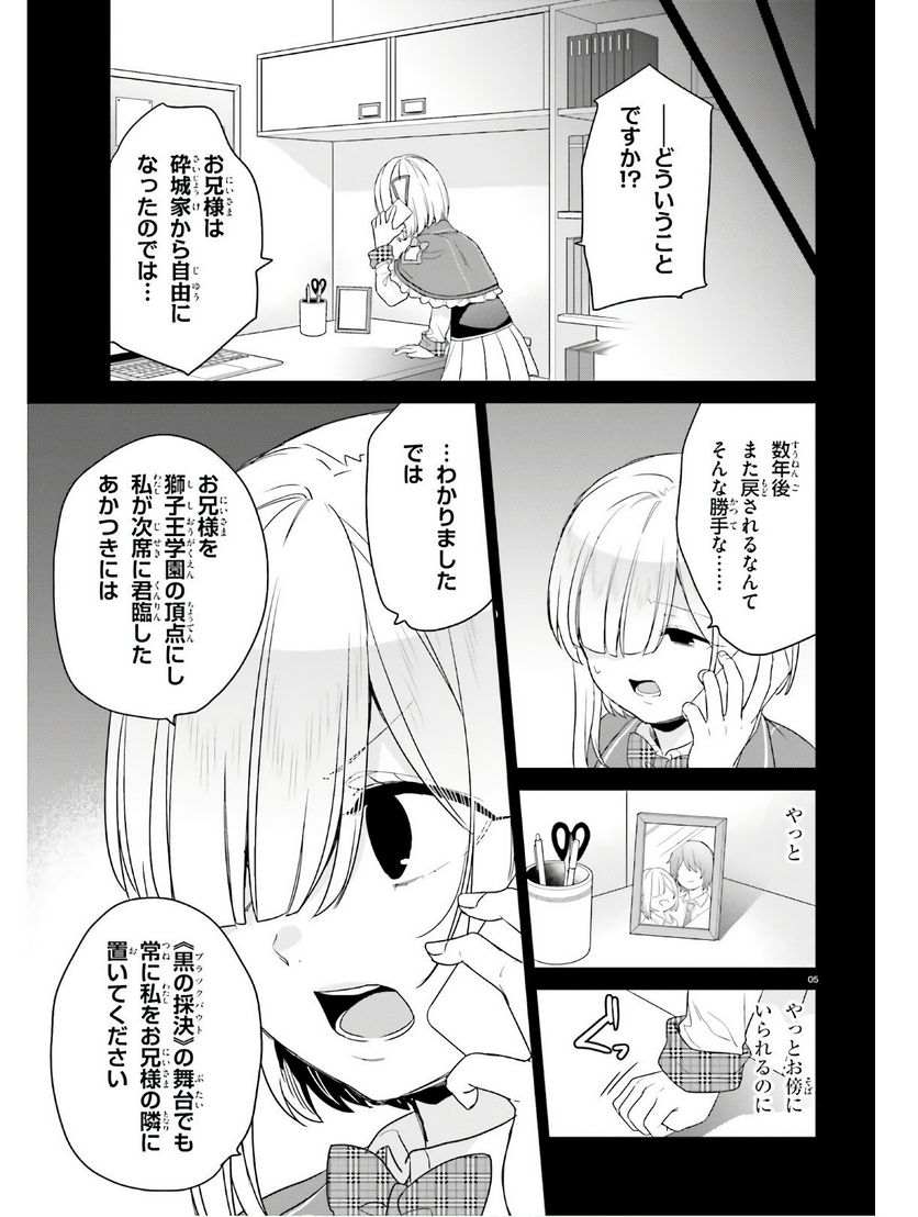 ページ 5 — 第26話
