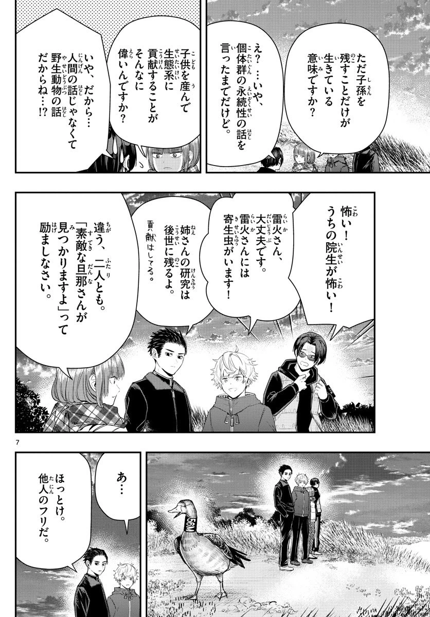 ページ 7 — 第10話