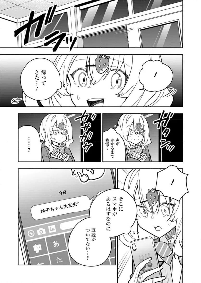 ページ 21 — 第6話