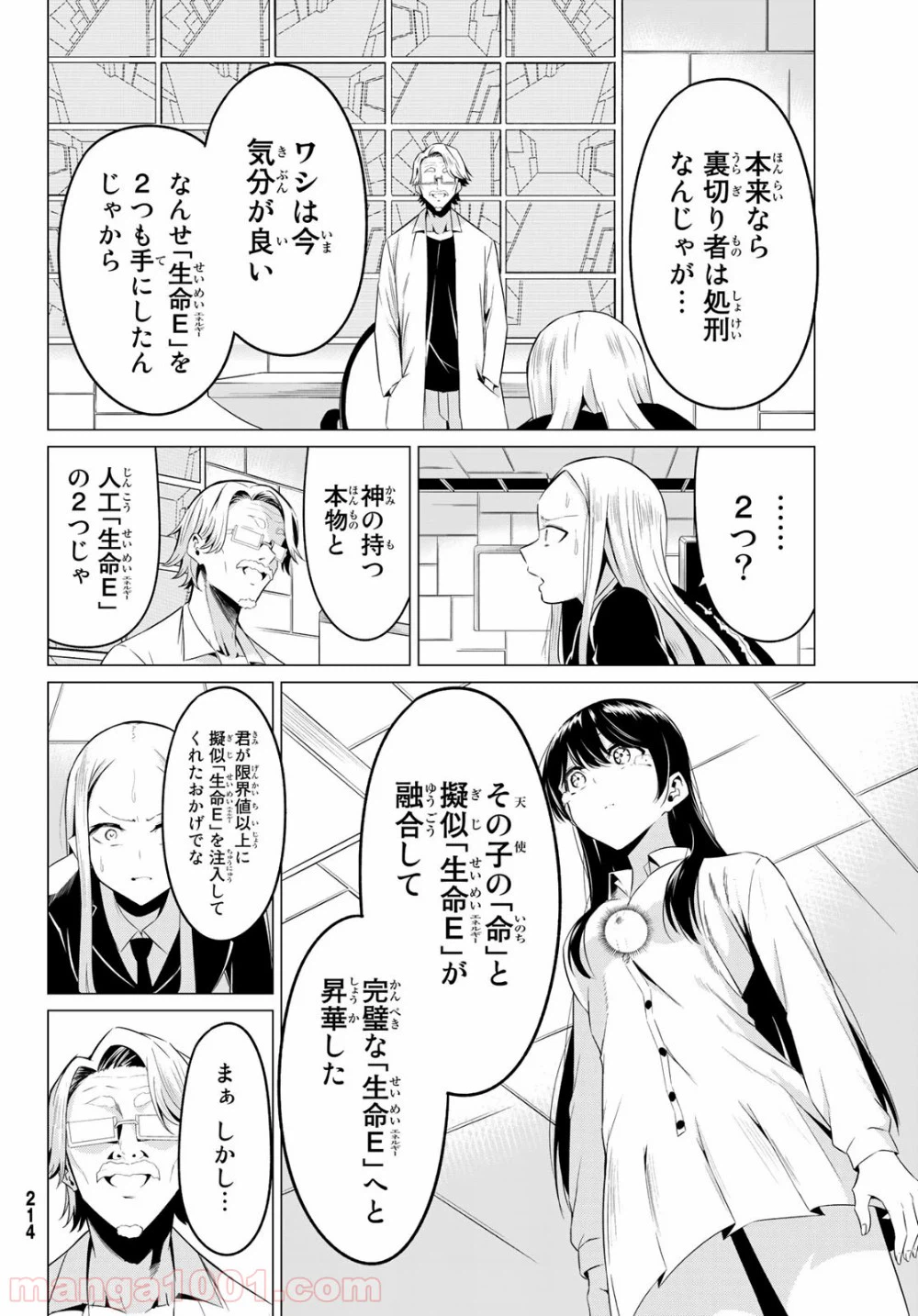 ページ 6 — 第37話