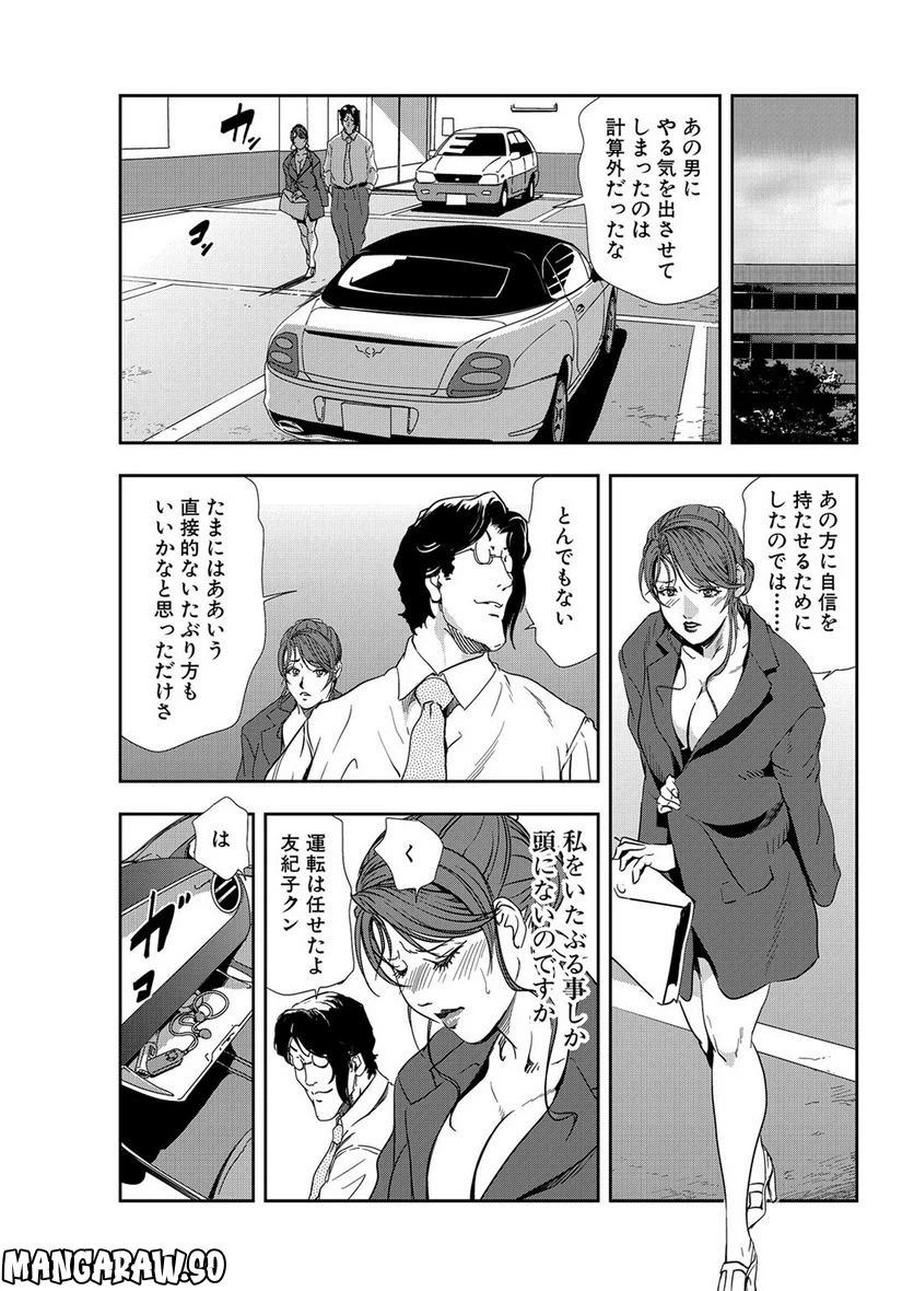 ページ 23 — 第40話