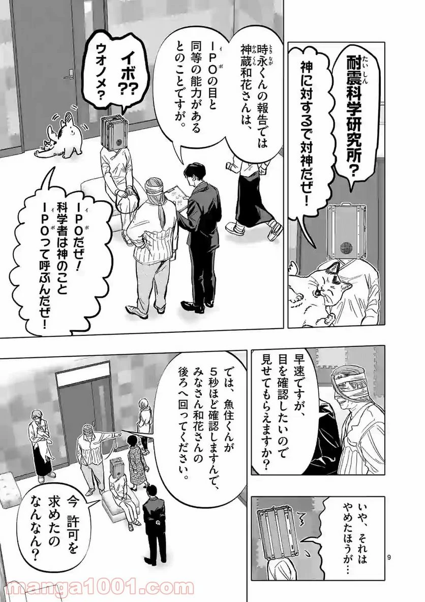 ページ 9 — 第4話