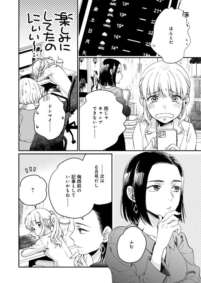 ページ 4 — 第7話