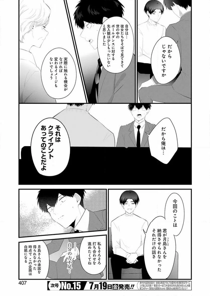 ページ 3 — 第46話