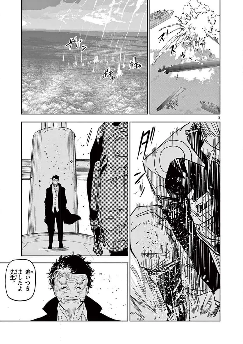 ページ 3 — 第75話