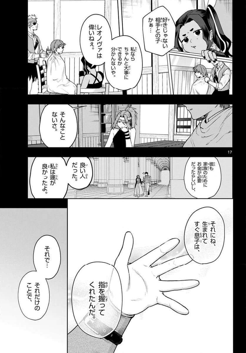 ページ 17 — 第34話