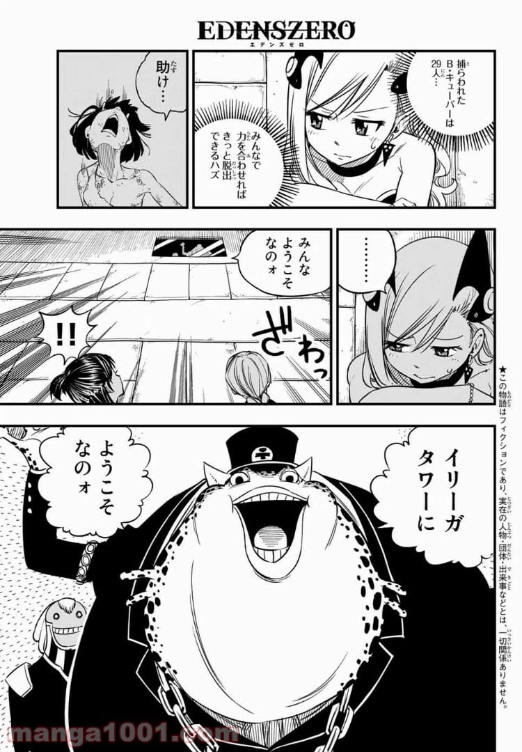 ページ 3 — 第20話