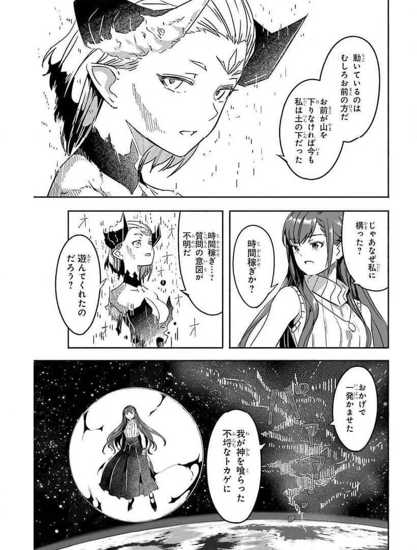 ページ 17 — 第19話