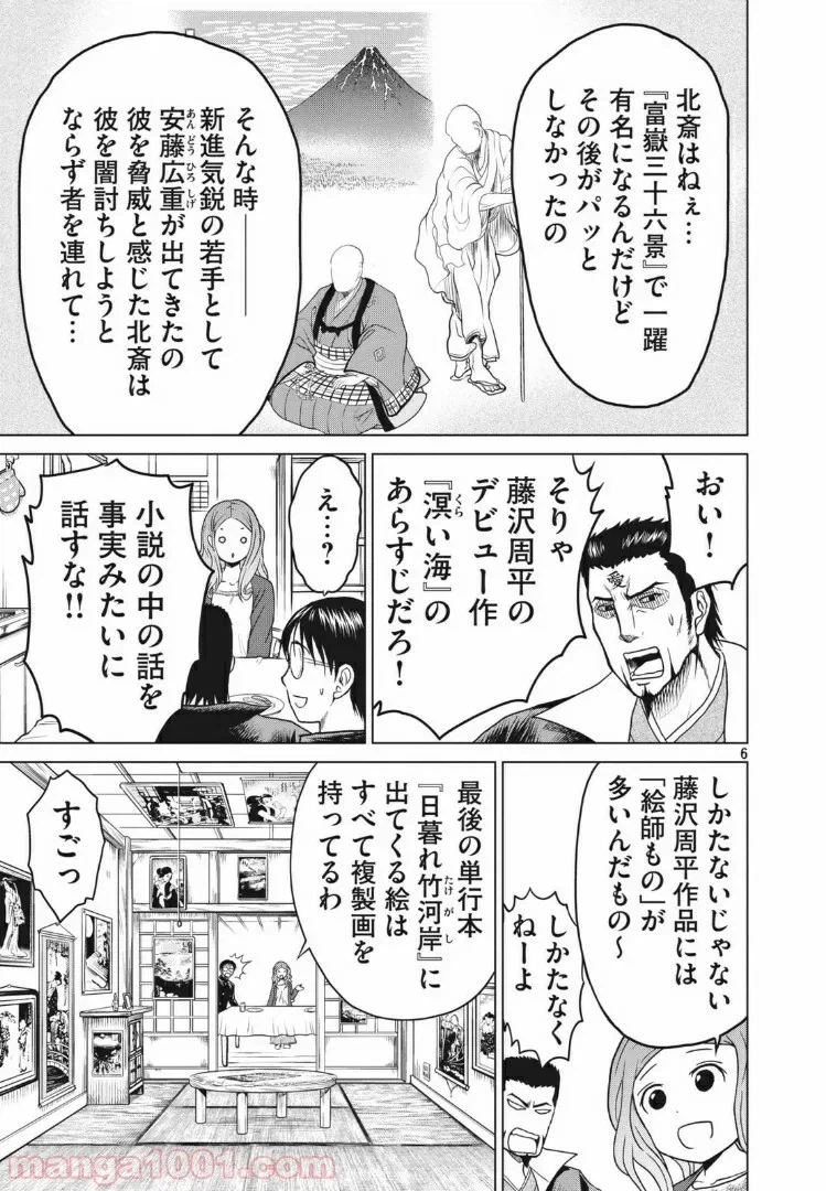 ページ 6 — 第14話