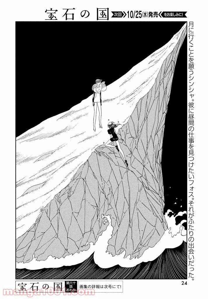 ページ 18 — 第60話