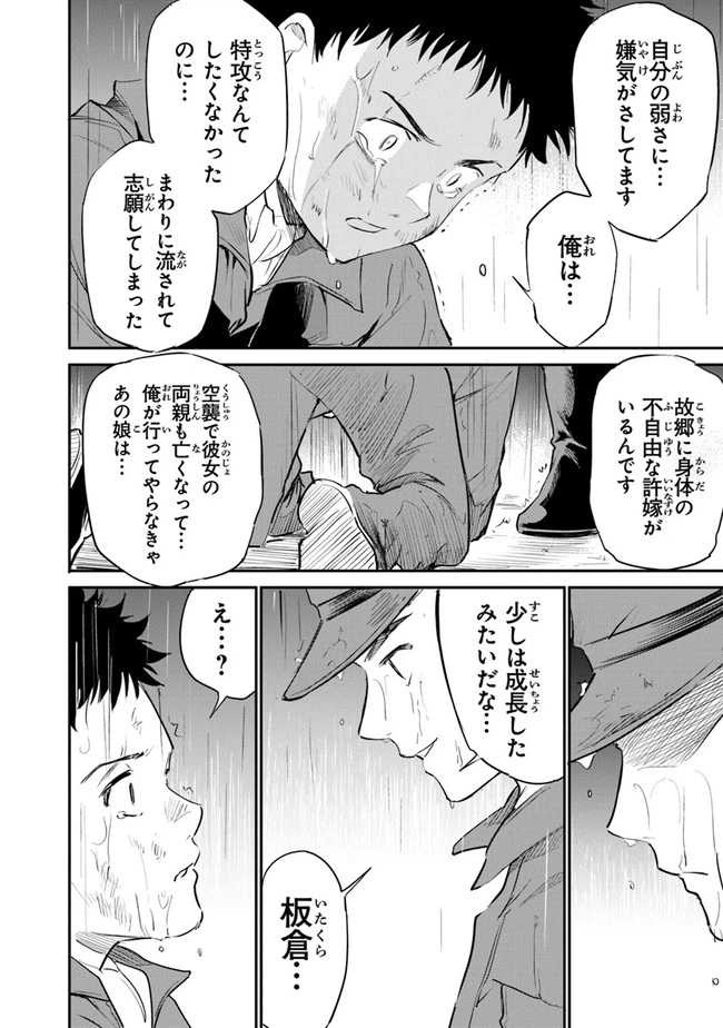 ページ 24 — 第8話