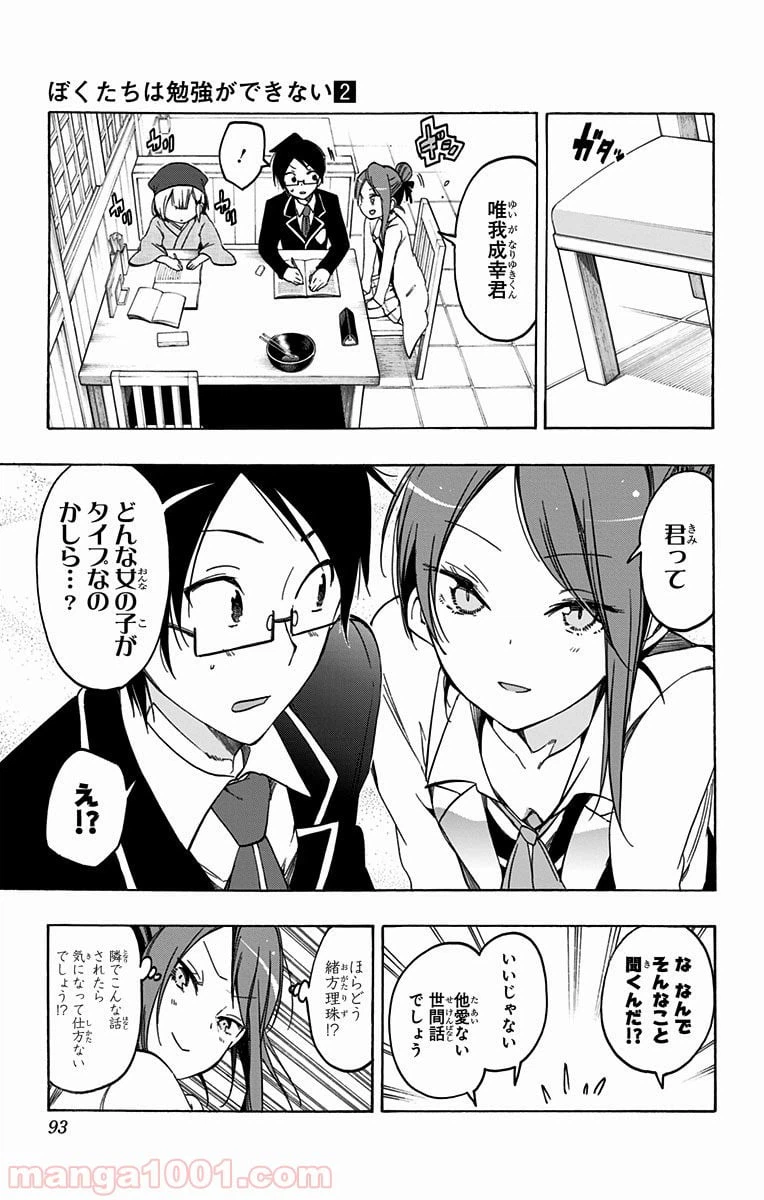 ページ 7 — 第12話