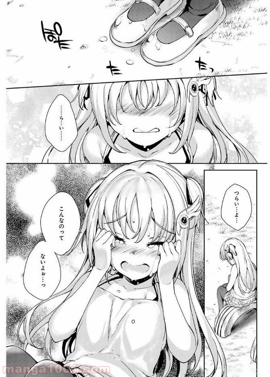 ページ 12 — 第14話
