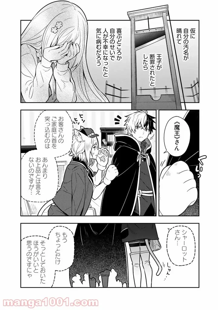 ページ 16 — 第8話