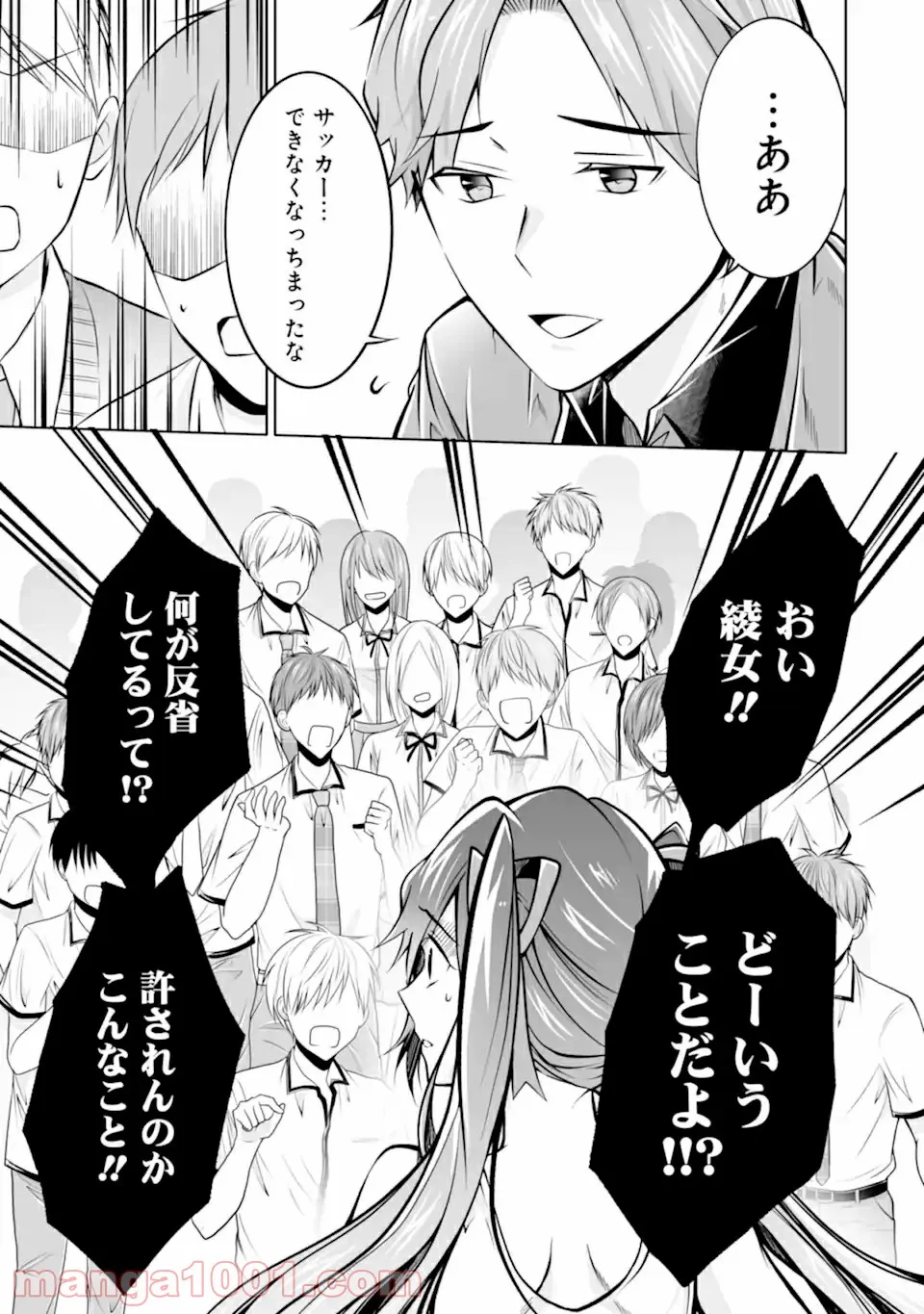 ページ 15 — 第19話
