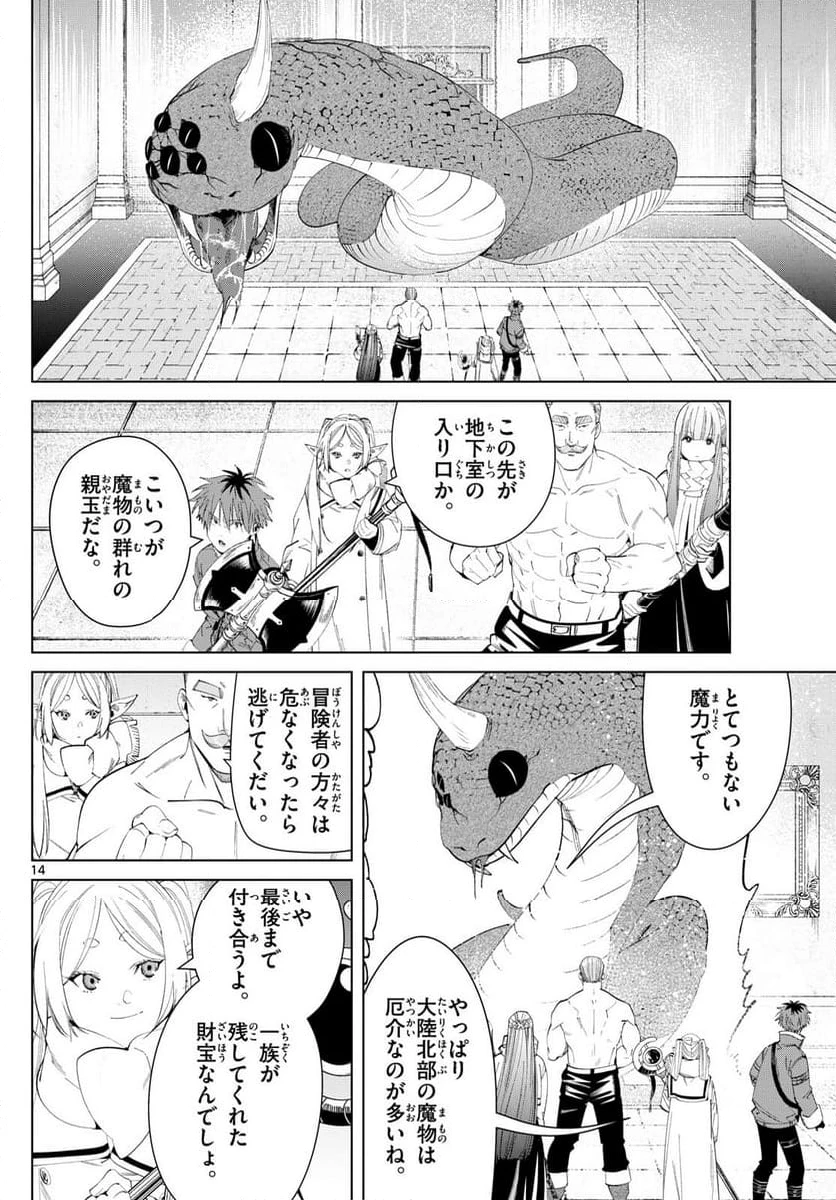ページ 14 — 第122話