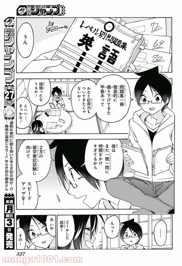 ページ 3 — 第112話