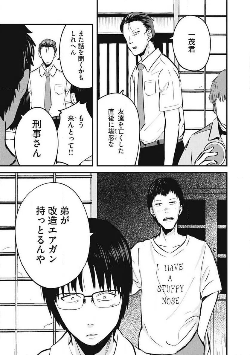 ページ 17 — 第17話