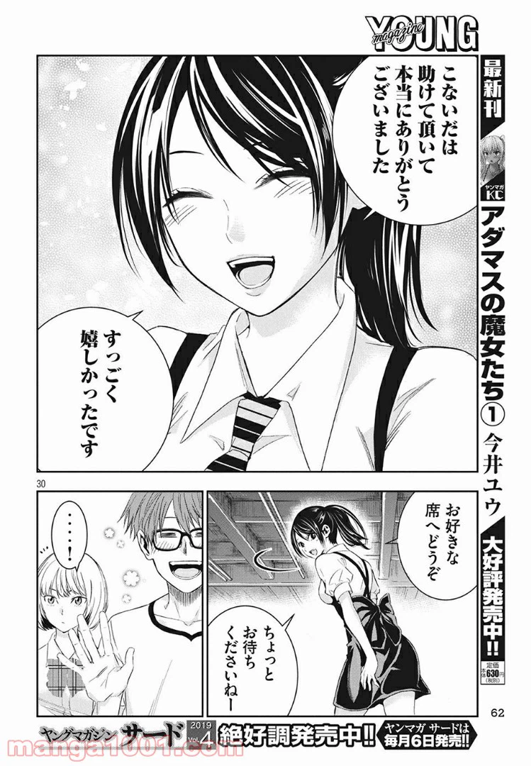 ページ 30 — 第2話
