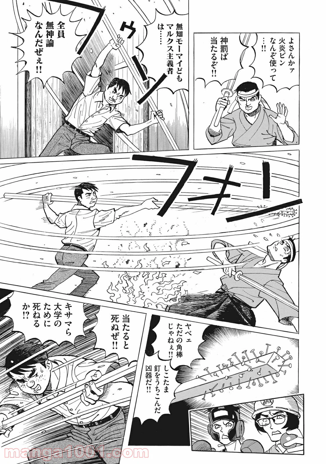 ページ 7 — 第10話