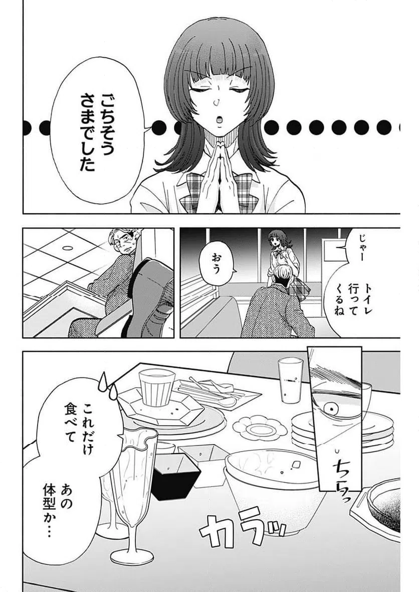ページ 8 — 第24話