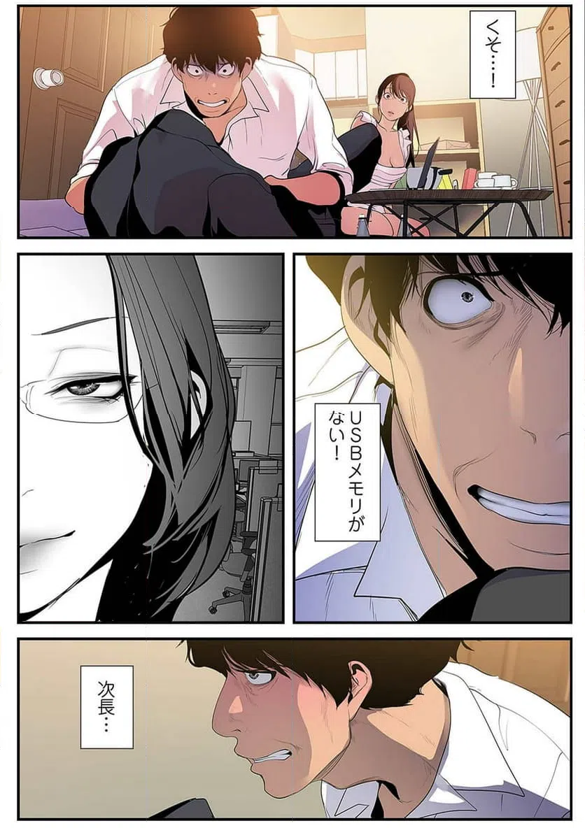 ページ 7 — 第21話