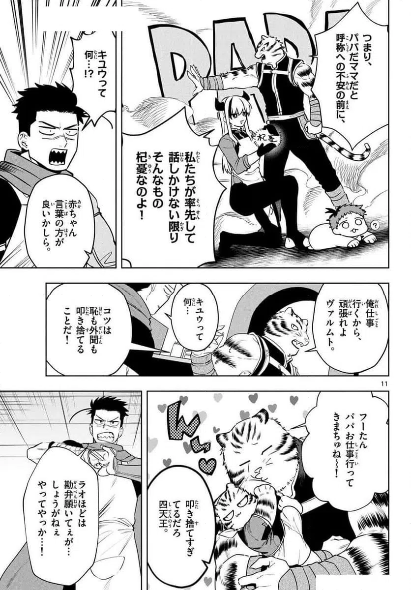 ページ 11 — 第25話