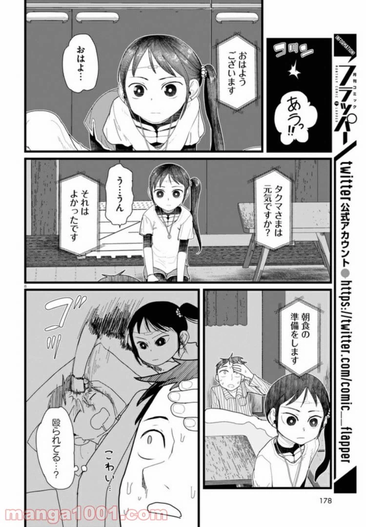 ページ 4 — 第10.2話