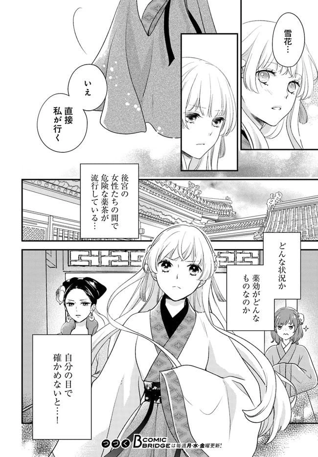 ページ 6 — 第12.4話