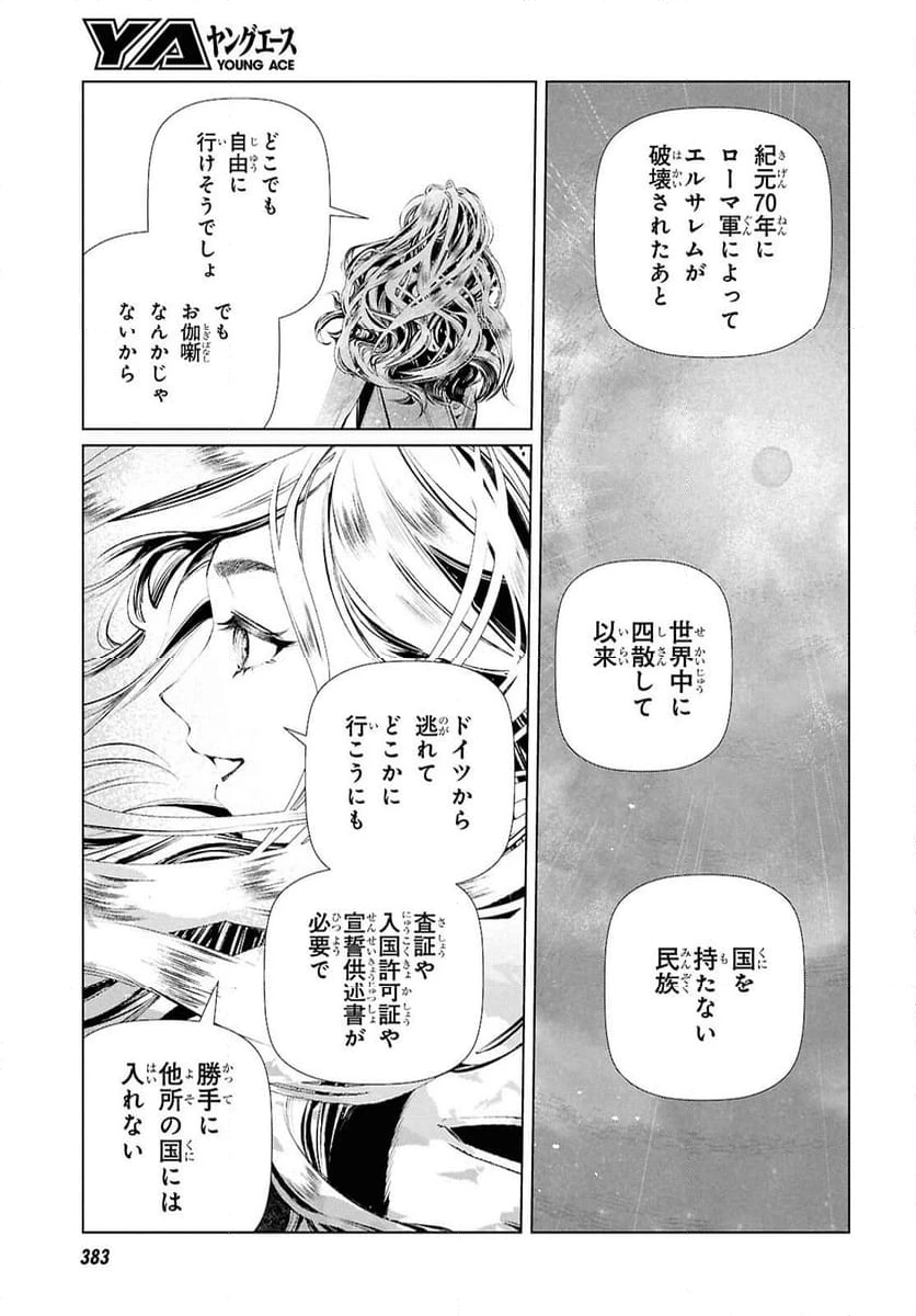 ページ 9 — 第24話