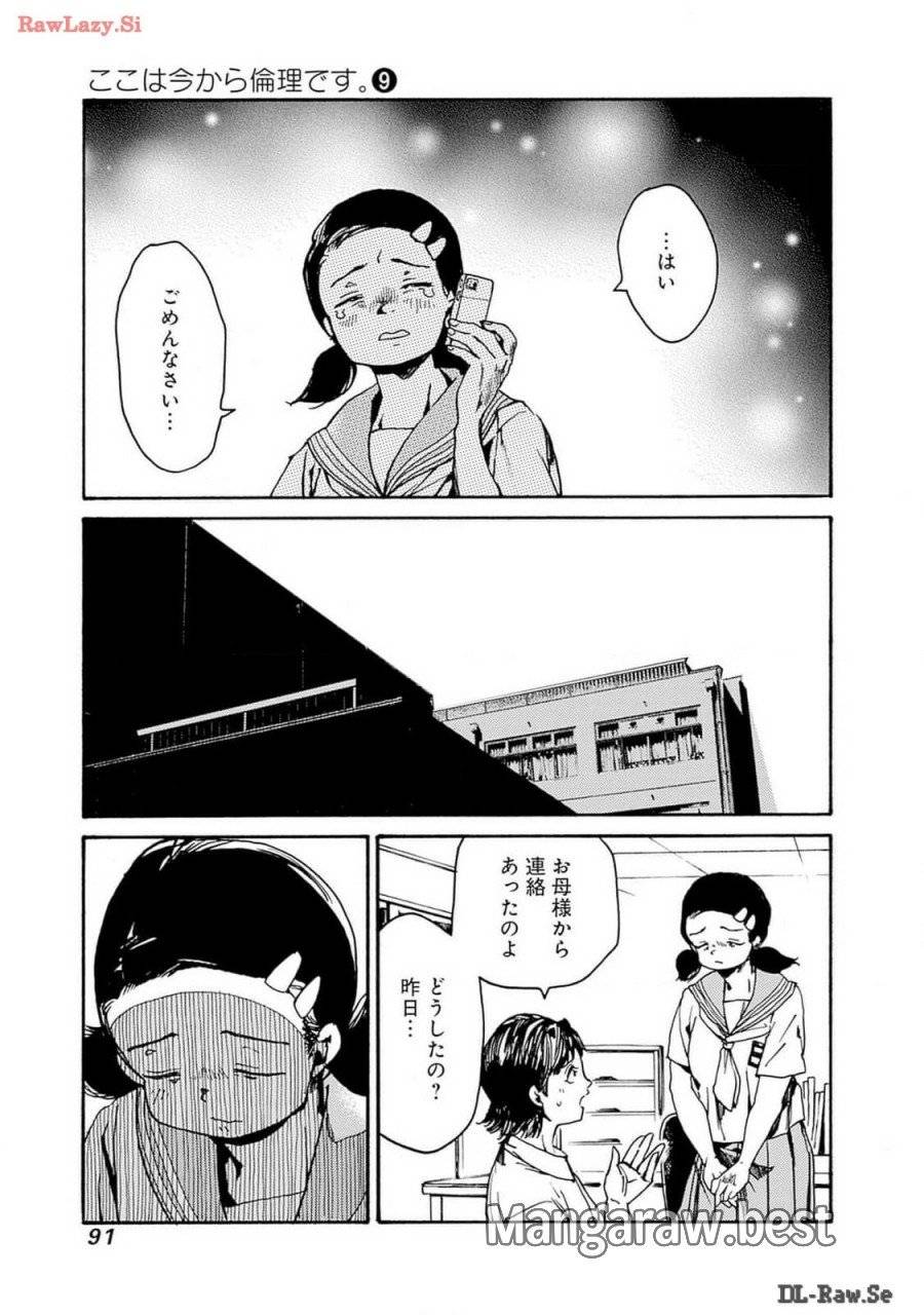 ページ 23 — 第45話