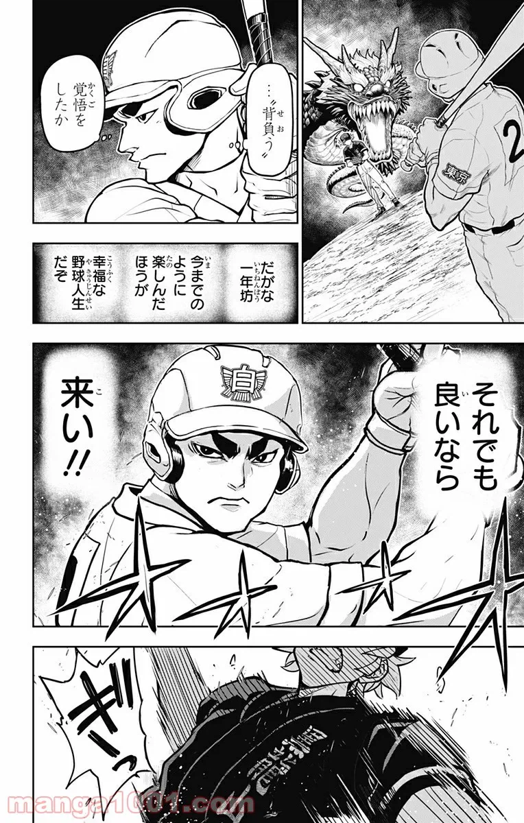 ページ 14 — 第2話