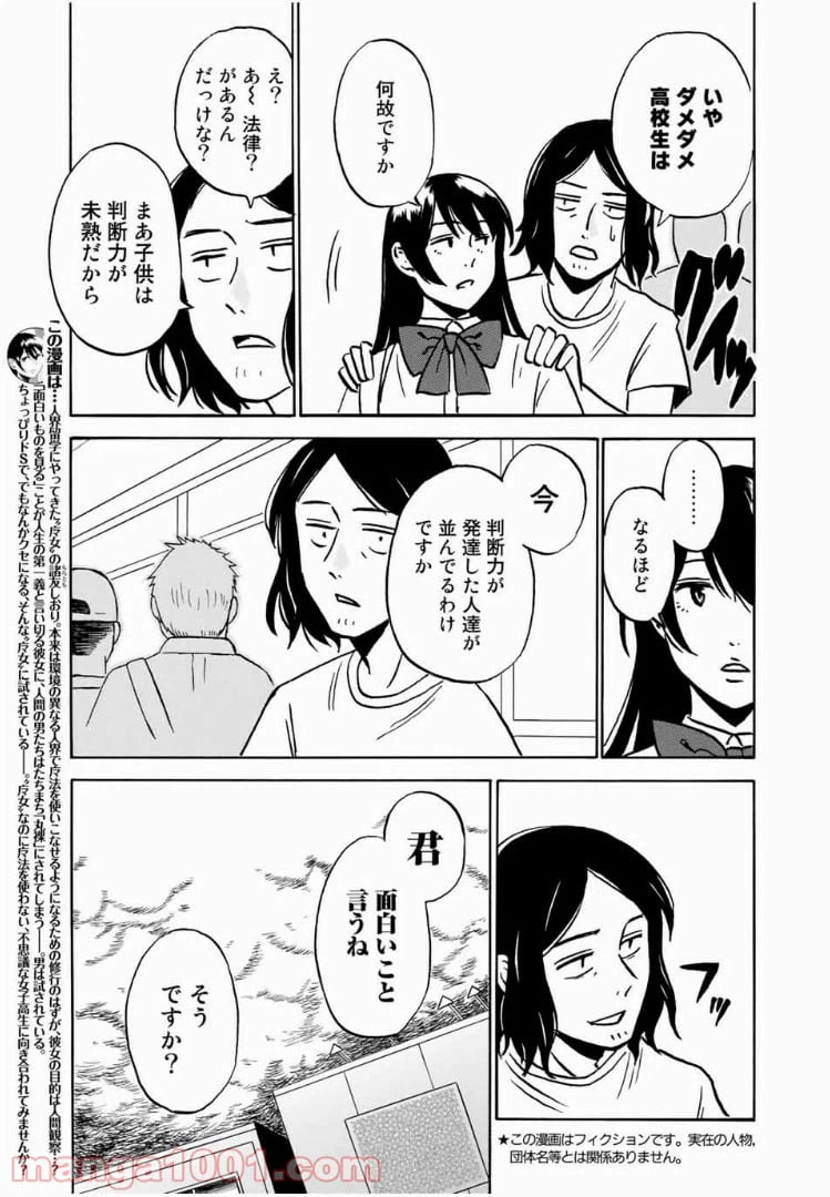 ページ 3 — 第6話