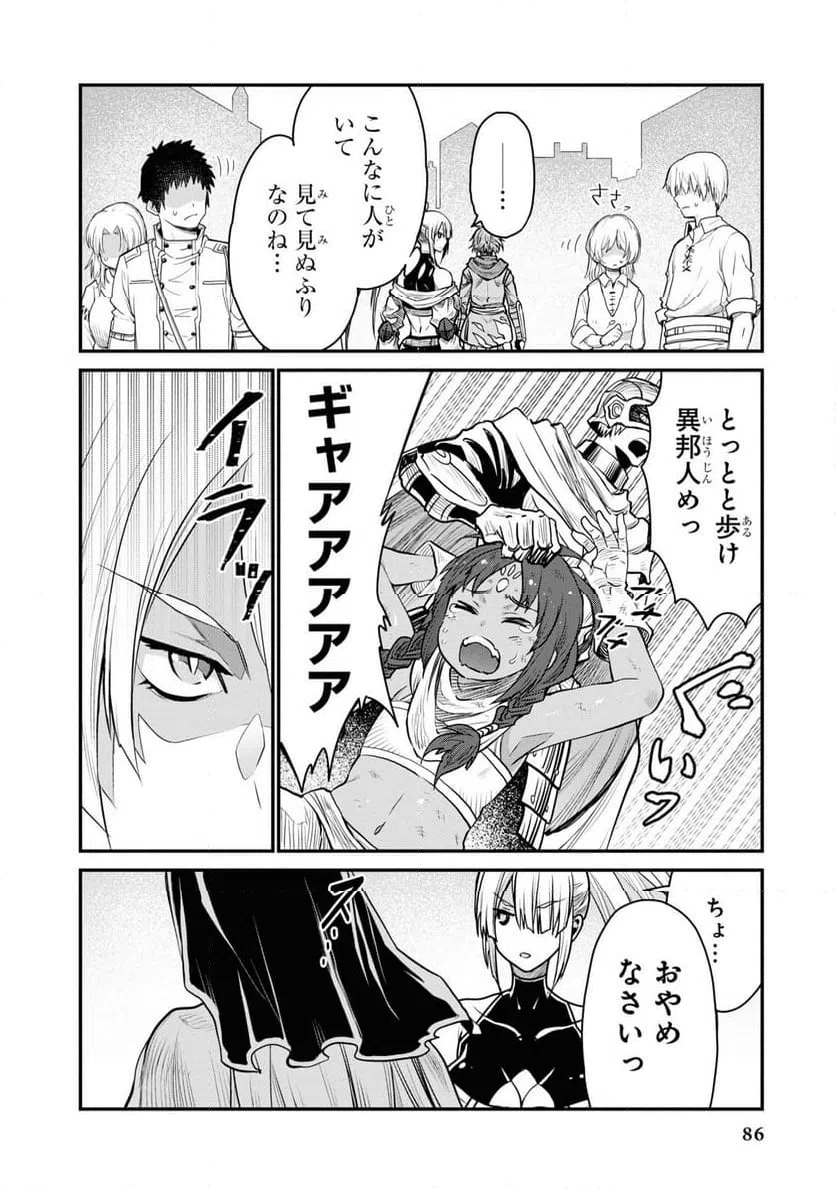 ページ 12 — 第2話