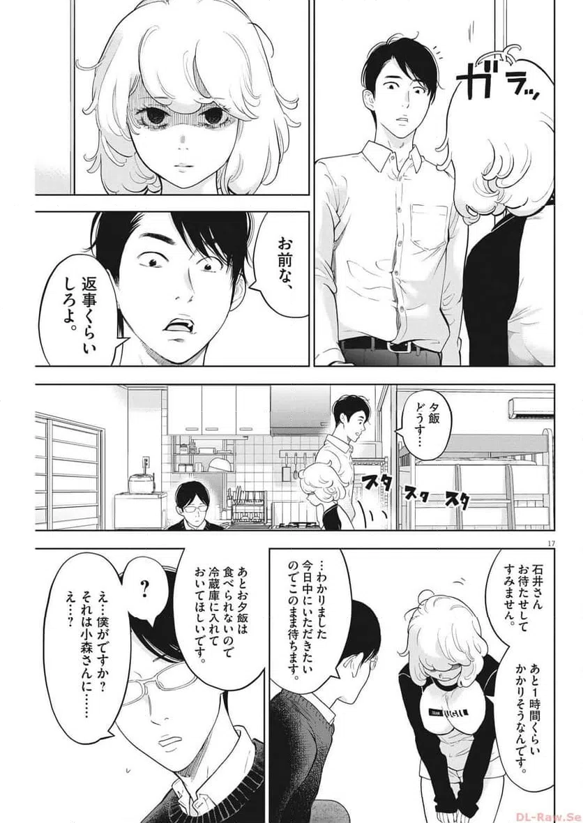 ページ 17 — 第44話