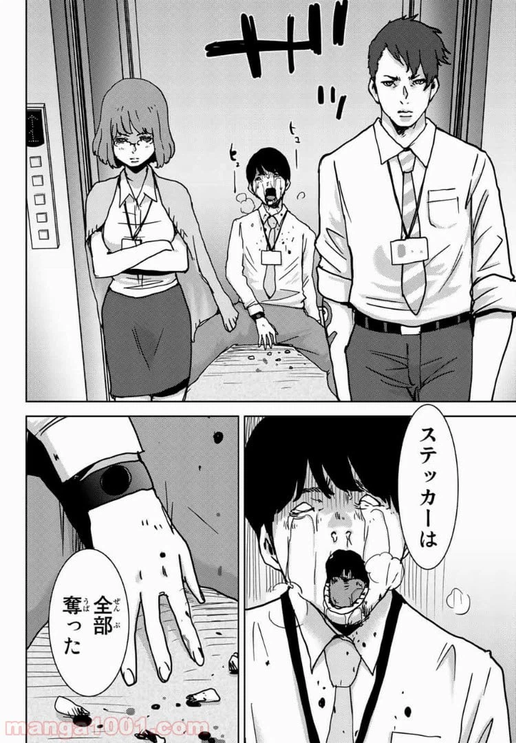 ページ 14 — 第38話