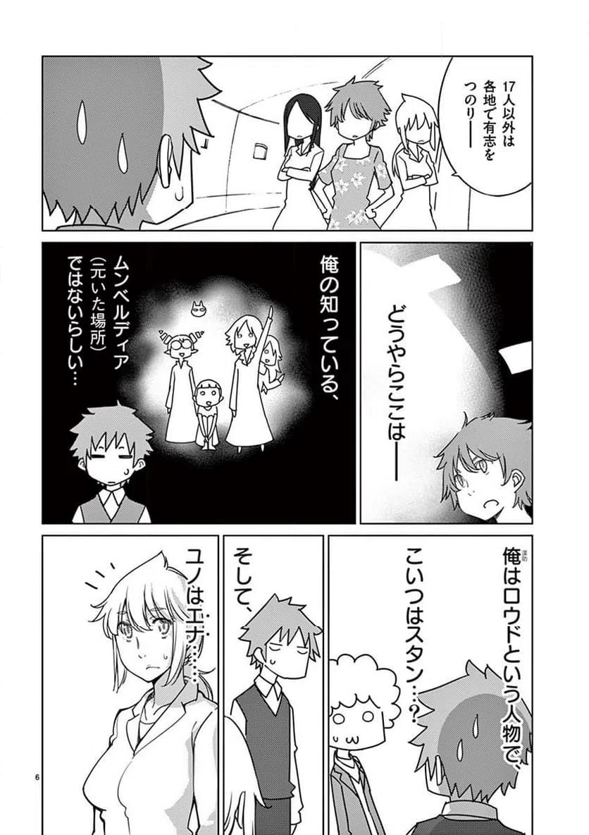 ページ 6 — 第106話